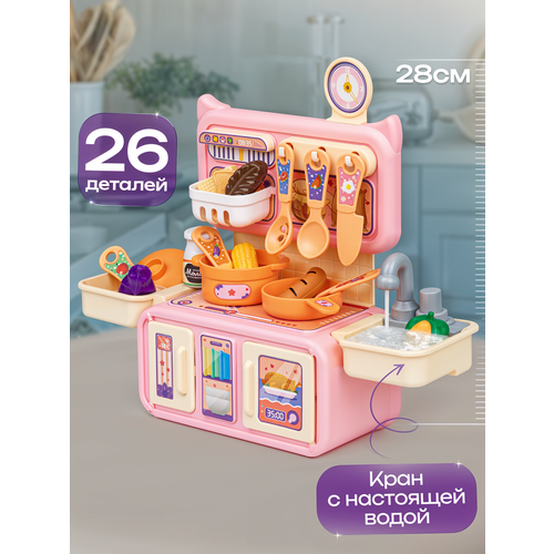 Кухня детская игровая 78 см с водой и паром свет звук 63 предмета 688₽