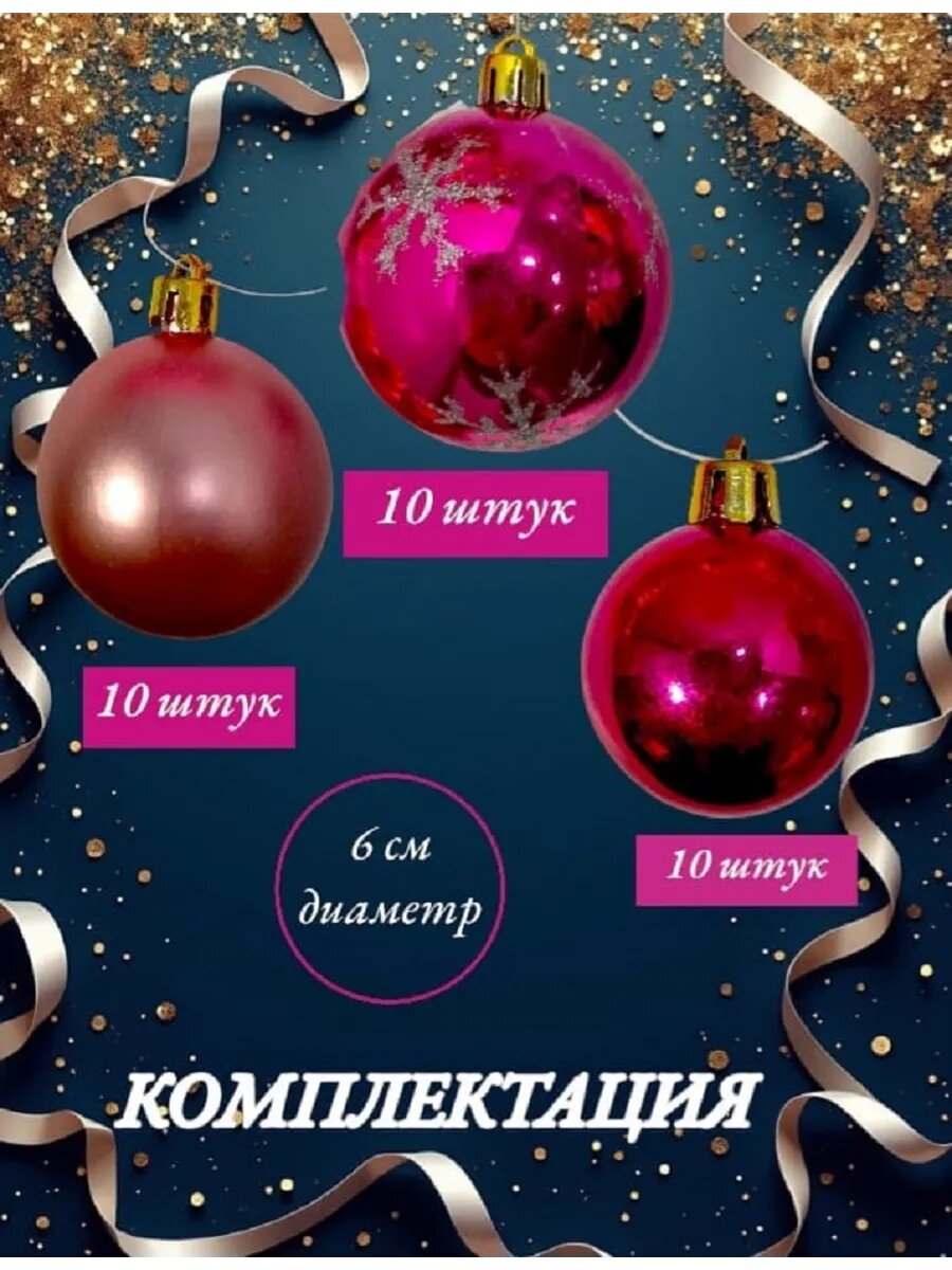 Набор шаров со снежинкой 30 шт — фото 1