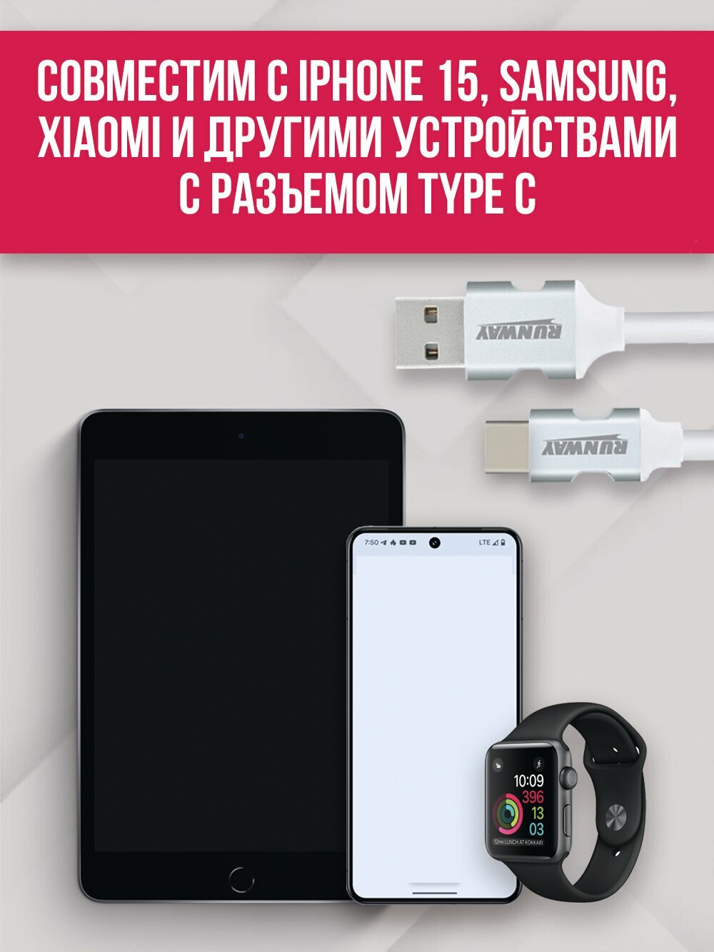 дата-кабель USB-Type C 1м нейлон оплетка усиленный белый RUNWAY - фото №6