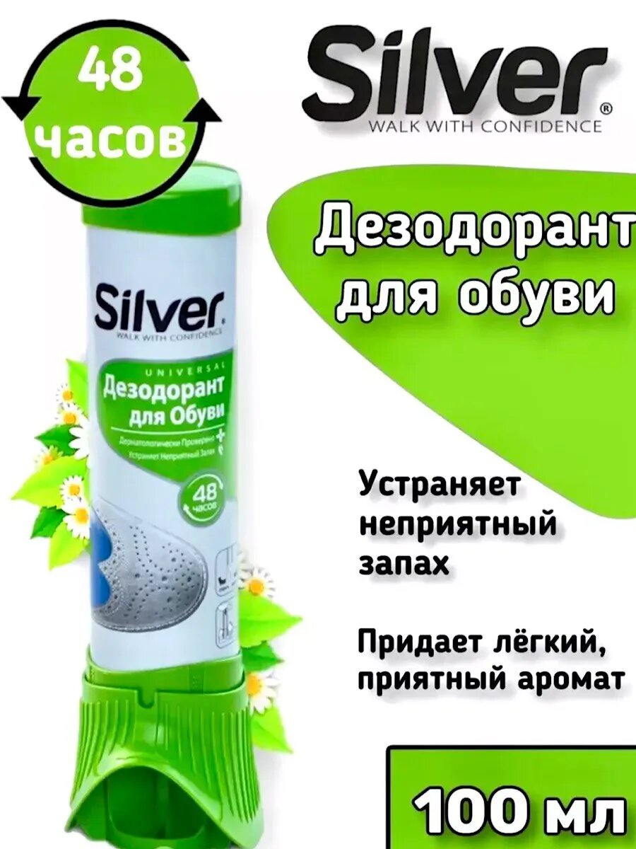 Дезодорант Silver, для обуви, черный, антибактериальный, 100мл — фото 1