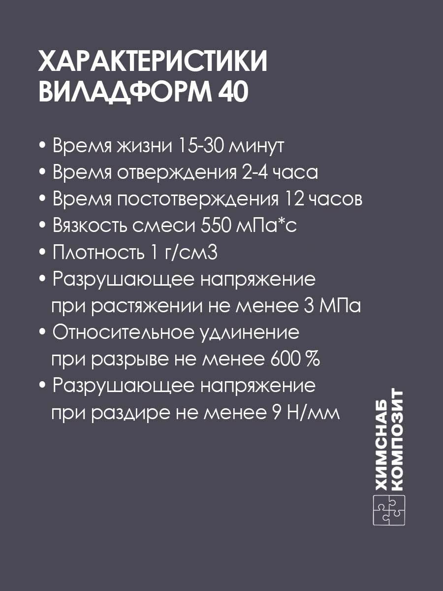 Полиуретан литьевой Виладформ 40, 10 кг — фото 1