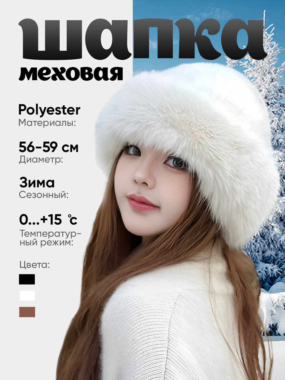 Шапка для женщин