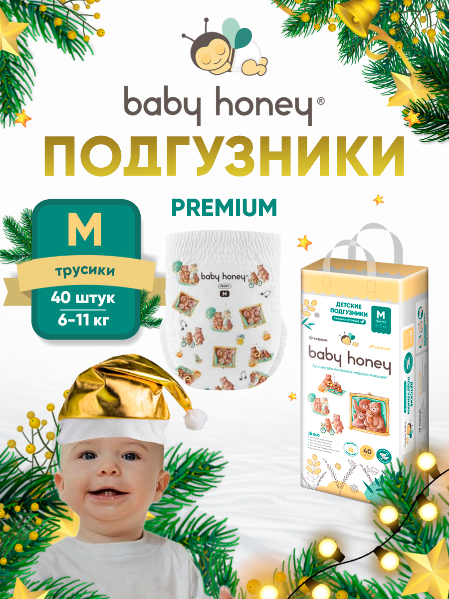 Подгузники-трусики Baby Honey размер M для мальчиков и девочек с индикатором наполнения