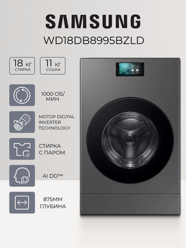 Изображение товара Стиральная машина Samsung WD18DB8995BZLD, с сушкой, белая, 18+11 кг