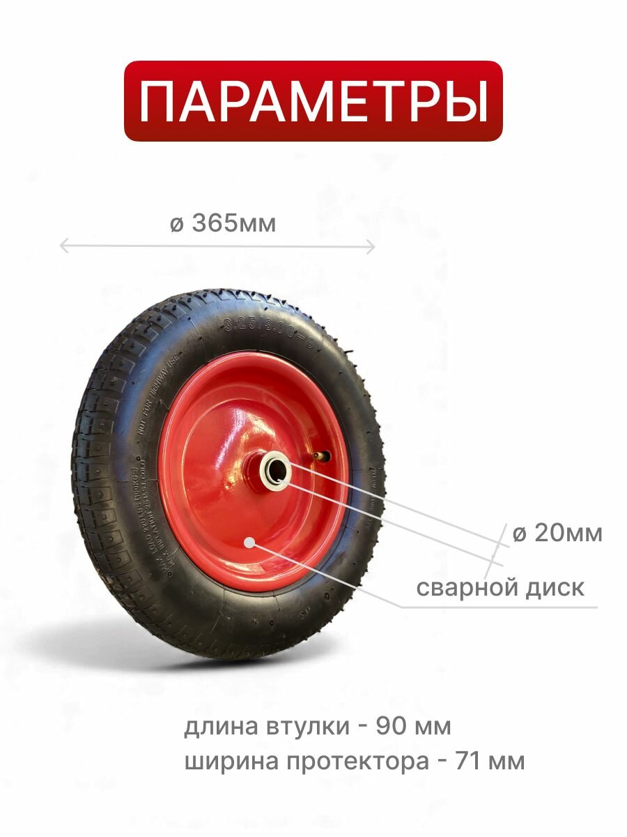 Колесо PR2400 13 3.25-8, втулка 20/90 мм, диск сварной красный для тачки и тележки — фото 1