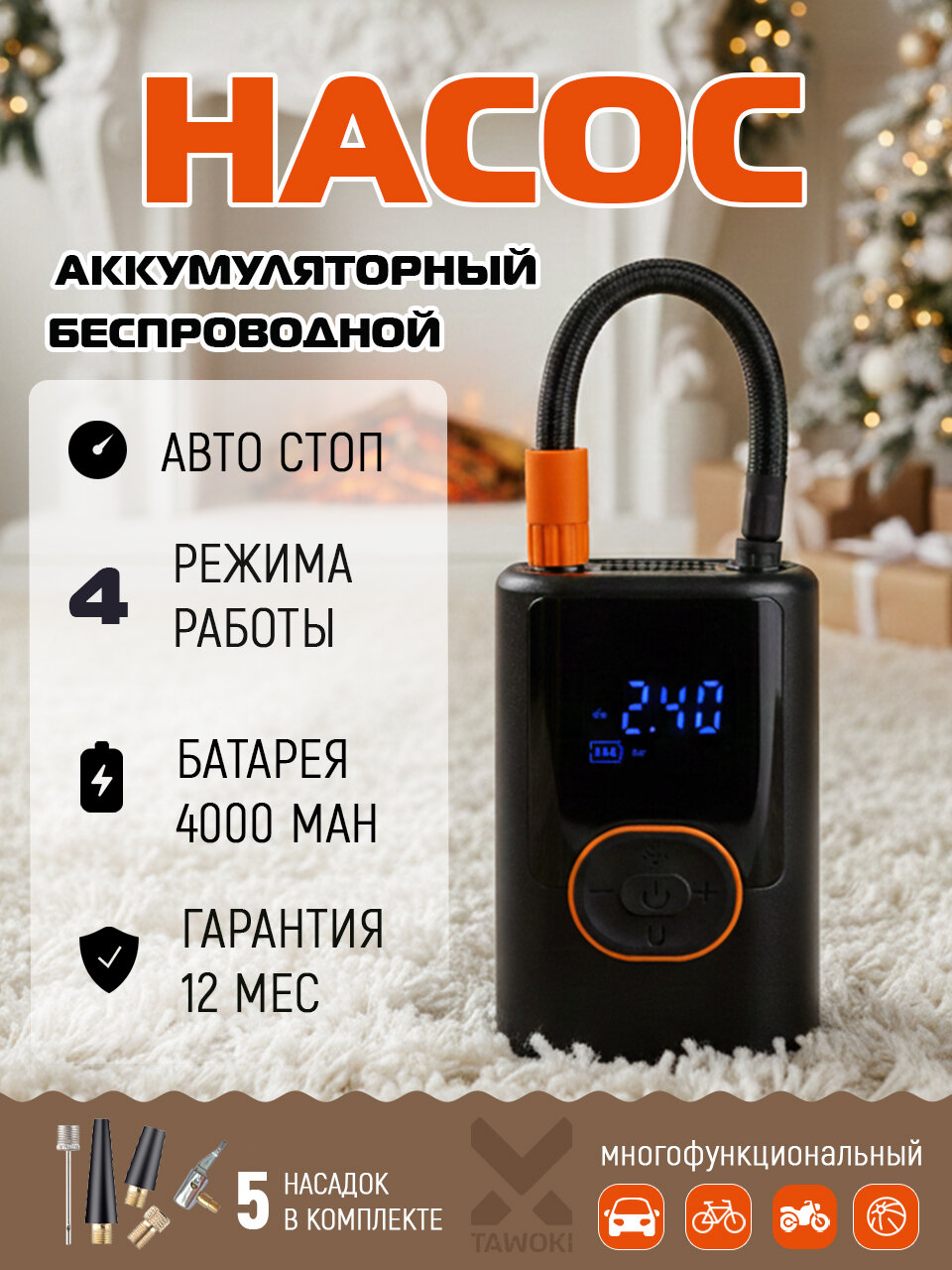 Компрессор аккумуляторный беспроводной для автомобиля и велосипеда