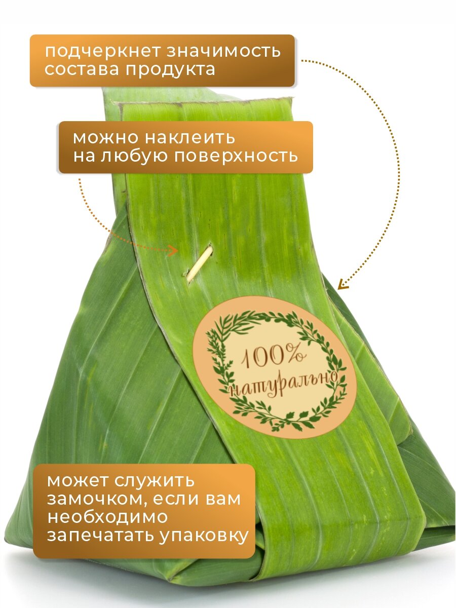 Набор наклеек 100 % Натурально/ 110 шт. стикеры наклейки для маркировки натуральных товаров — фото 1