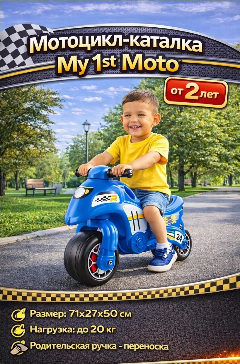 Мотоцикл-каталка, синяя