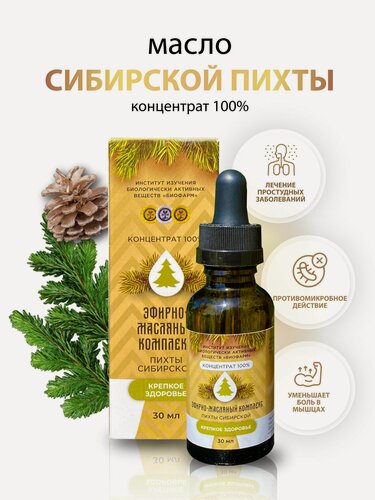 Изображение товара Масло "Институт изучения БАВ Биофарм" "Сибирская пихта", 100%, 30мл