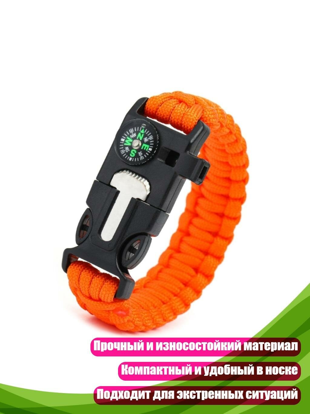 Тактический браслет выживания с свистком, компасом и огнивом, оранжевый цвет