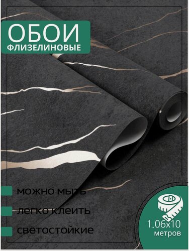 Изображение товара Обои флизелиновые темно-серые 1,06Х10м. Светостойкие, влагостойкие, в детскую, для кухни, спальни, зала, коридора.