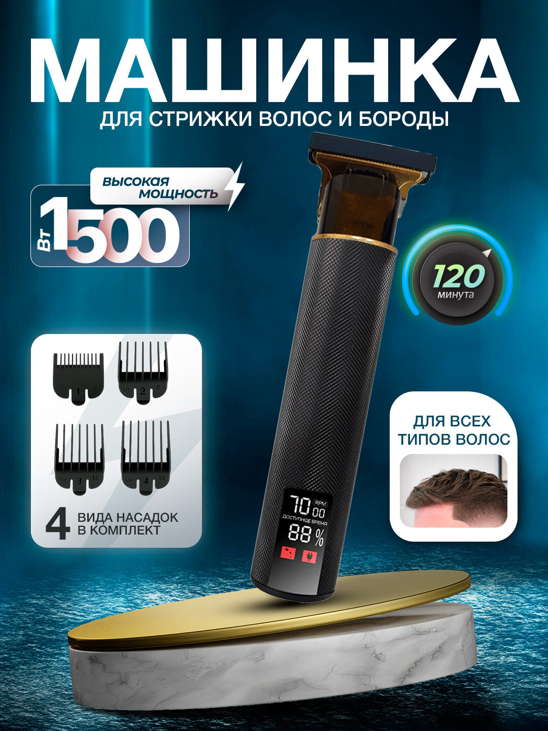 Машинка для стрижки волос, для бритья, современный Премиум класс, бритва