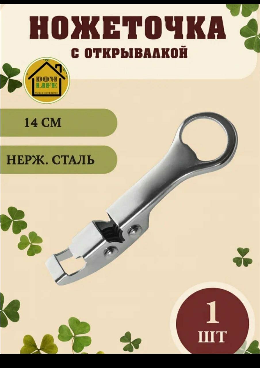 Открывашка универсальная для банок и консервов — фото 1