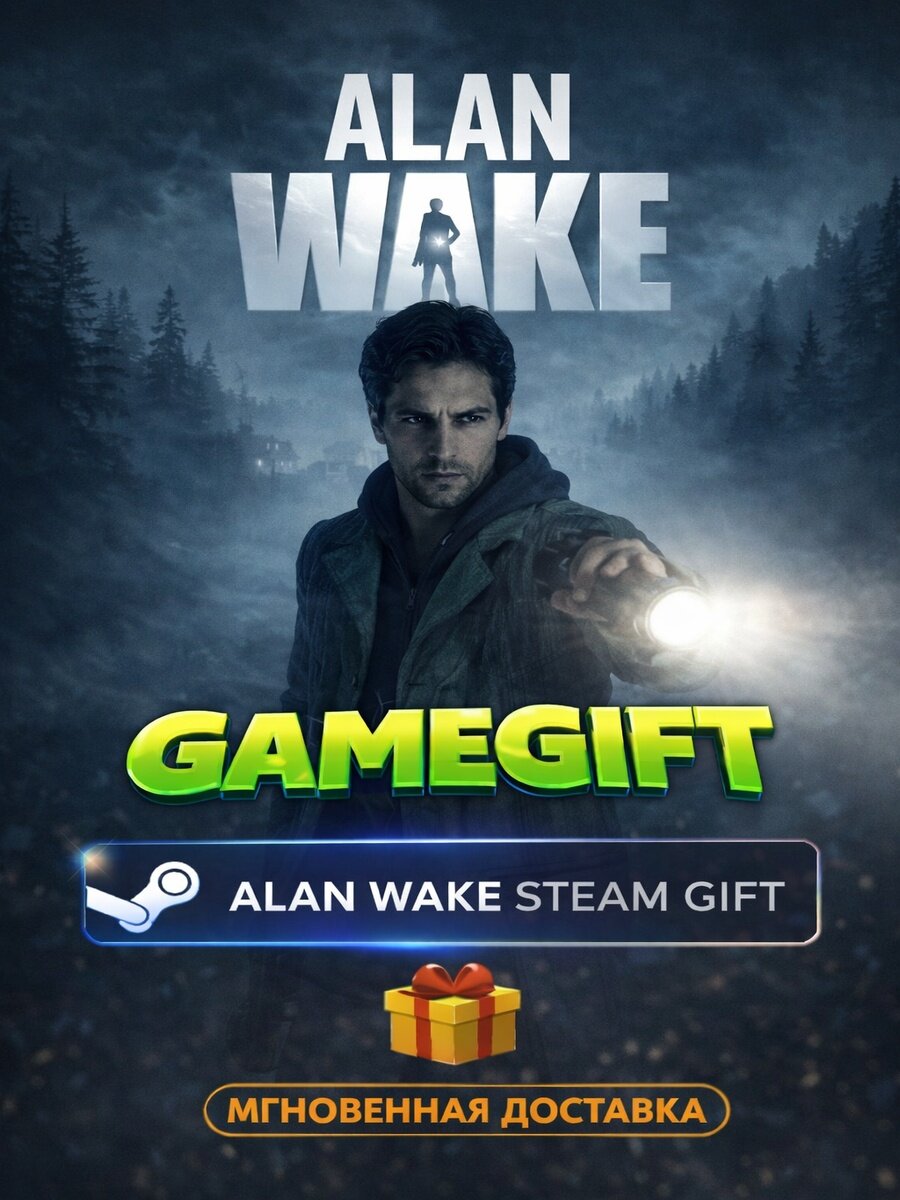 Игра Alan Wake для STEAM ПК (PC) | Страна активации - Чили | Подарком на Ваш аккаунт | Автовыдача