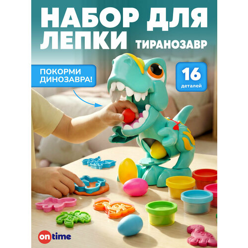 фото Набор для лепки "динозавр", тесто 6 цветов, пластиковый динозавр, 9 формочек on time