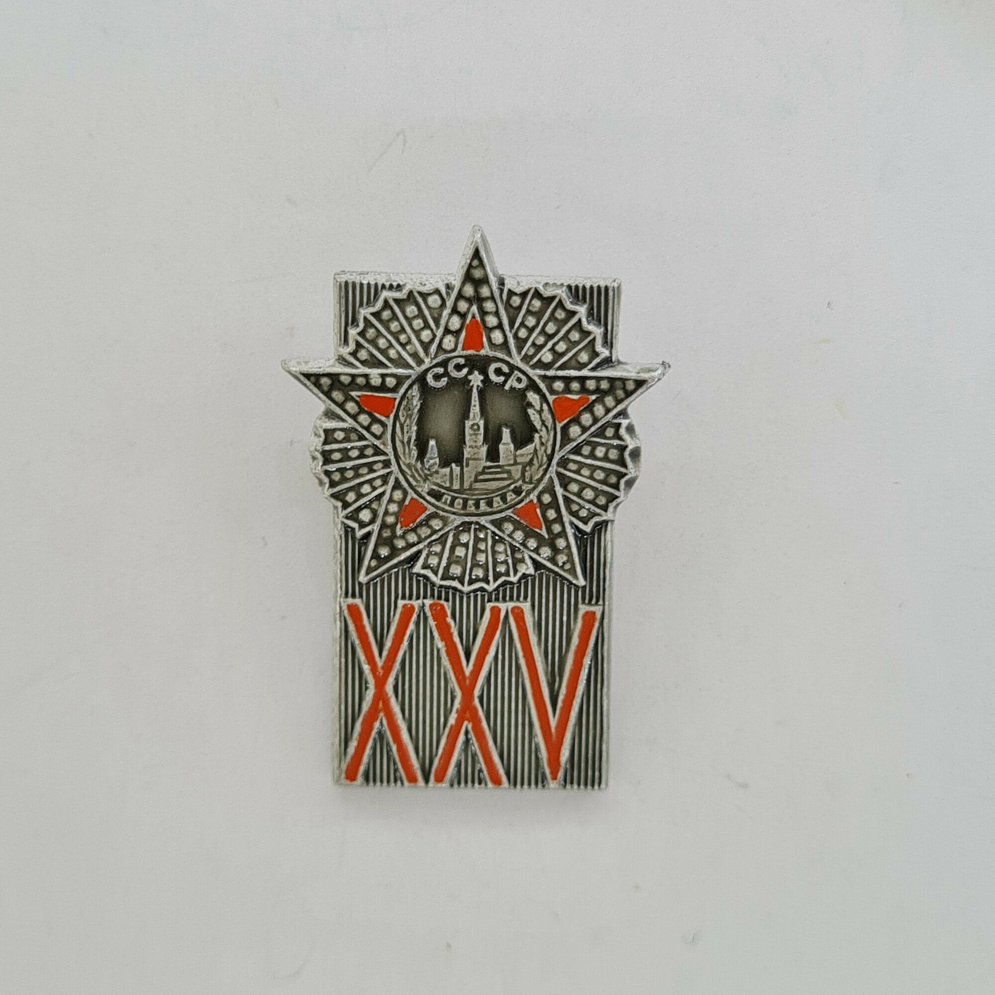 Значок СССР. Москва, Кремль, XXV, фестиваль. Винтажный значек.