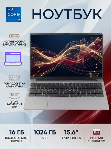 Изображение товара 15.6 Ноутбук, для учебы и для работы Intel Core i7 , 16Гб, SSD 1Тб, Windows 11, Русская раскладка