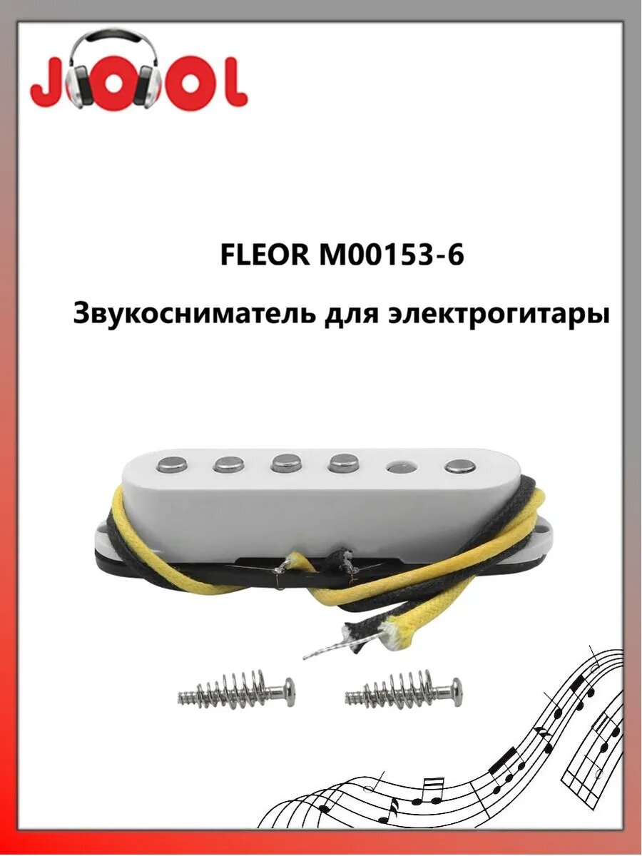 FLEOR M00153-6 - Звукосниматель для электрогитары