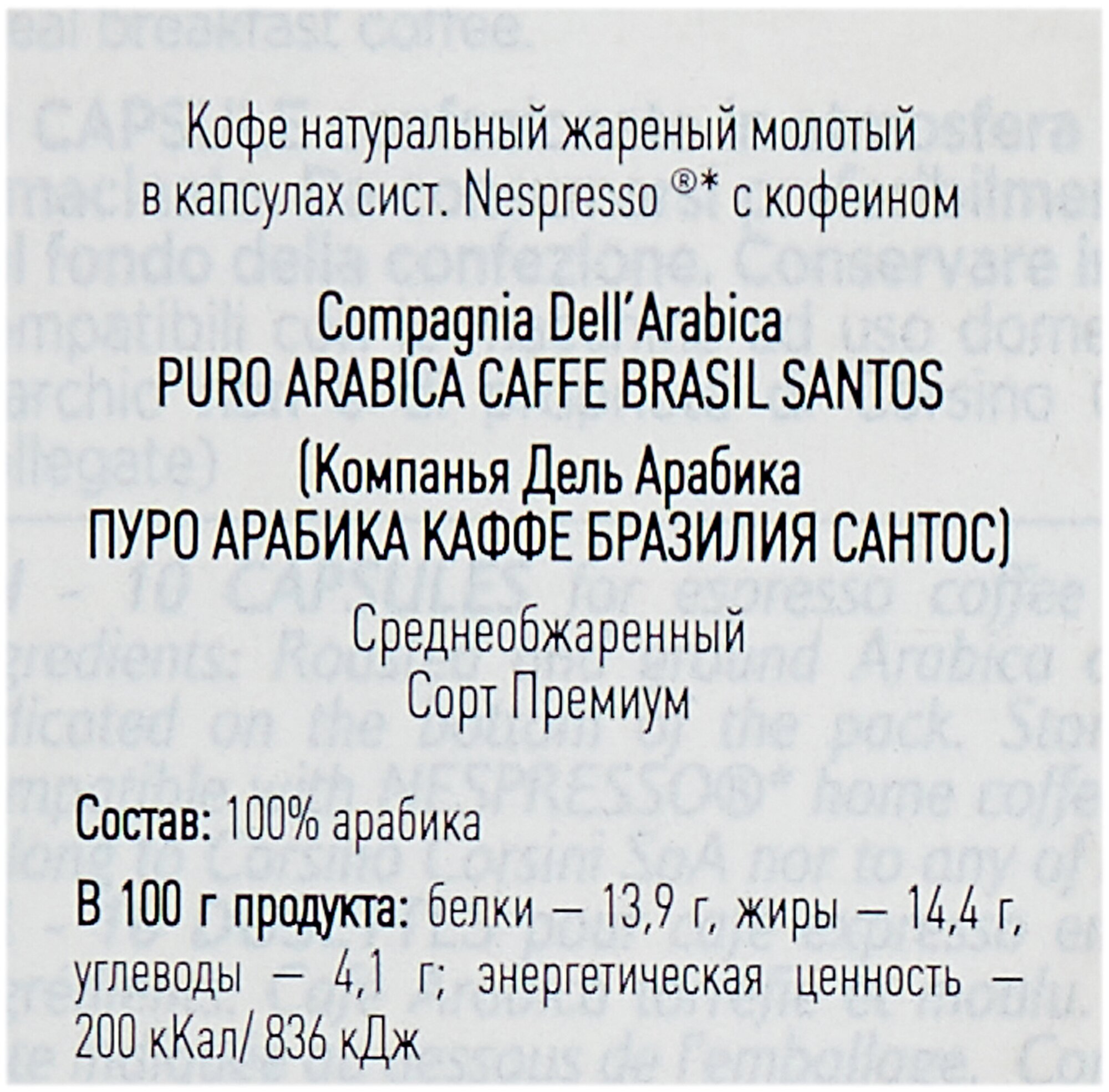 Кофе в капсулах системы Nespresso CDA Puro Arabica Brasil Santos 10х5,2 52г - фотография № 3