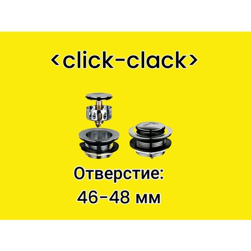 Донный клапан для душевого поддона с системой клик-клак и грязеуловителем 499₽