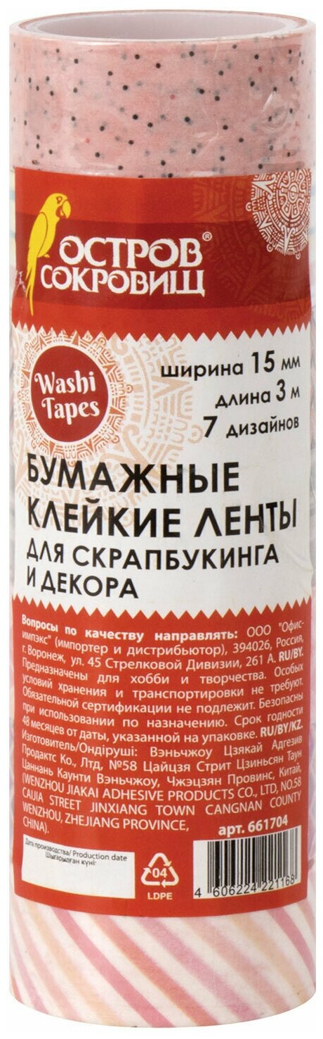 Остров сокровищ Бумажные клейкие ленты для скрапбукинга Оттенки розового (661704) 7 шт.