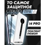 Защитное стекло Premium ALPHA-TECH для Apple iPhone 14 Pro, черное - изображение