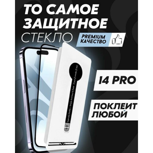 Защитное стекло Premium ALPHA-TECH для Apple iPhone 14 Pro, черное защитное стекло для iphone 15 alpha tech premium safety glass