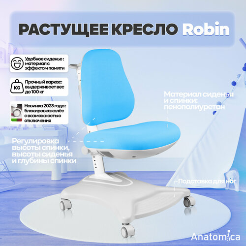 Детское растущее кресло Anatomica Robin, голубой