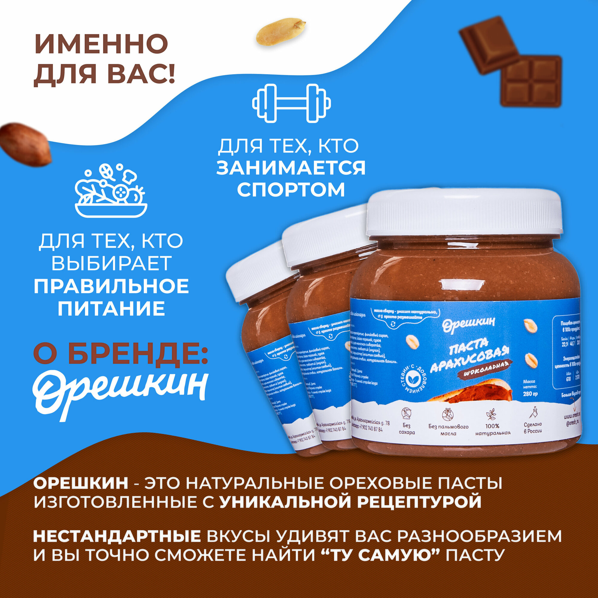 Паста арахисовая шоколадная "Орешкин" 150 гр - фотография № 3