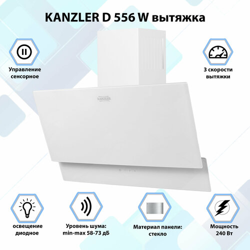 Вытяжка кухонная наклонная Kanzler D 556 W белый