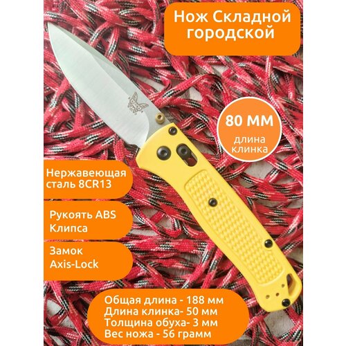 Нож складной туристический MIRCO BM535, Желтый нож benchmade модель 533bk 1 mini bugout