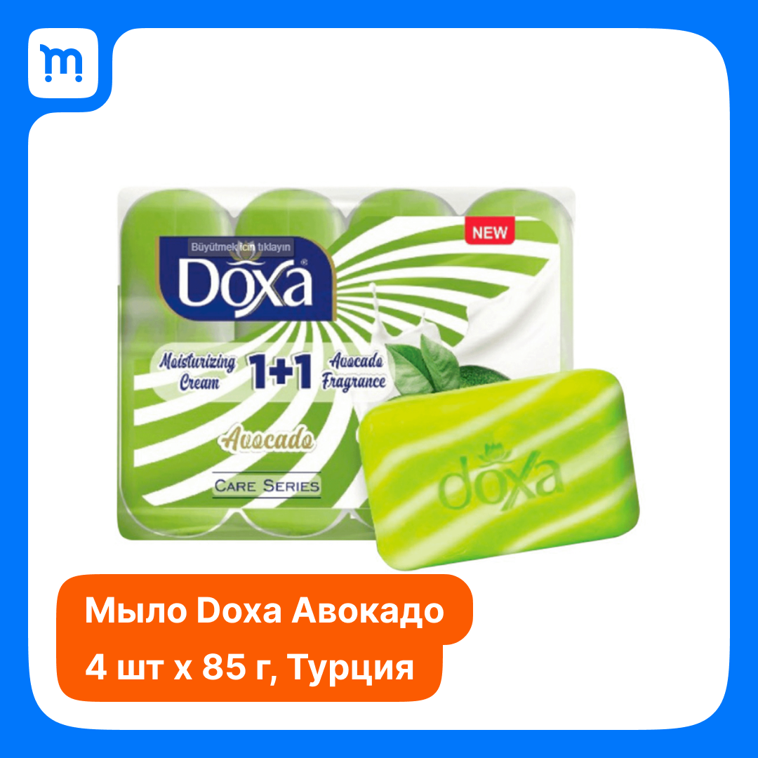 Мыло туалетное DOXA 4X85ГР. Авокадо