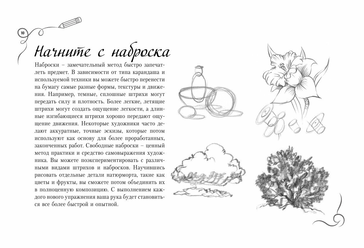 Основы рисования. Альбом для скетчинга - фото №12