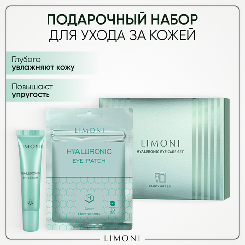 Набор для ухода за кожей вокруг глаз Limoni Hyaluronic: Крем для век 15 мл + патчи 30 шт крем для глаз lebelage крем для глаз век с гиалуроновой кислотой derma eye cream dr hyaluronic