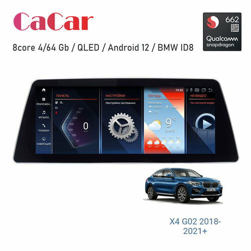 Android Магнитола BMW X4 G02 стиль G