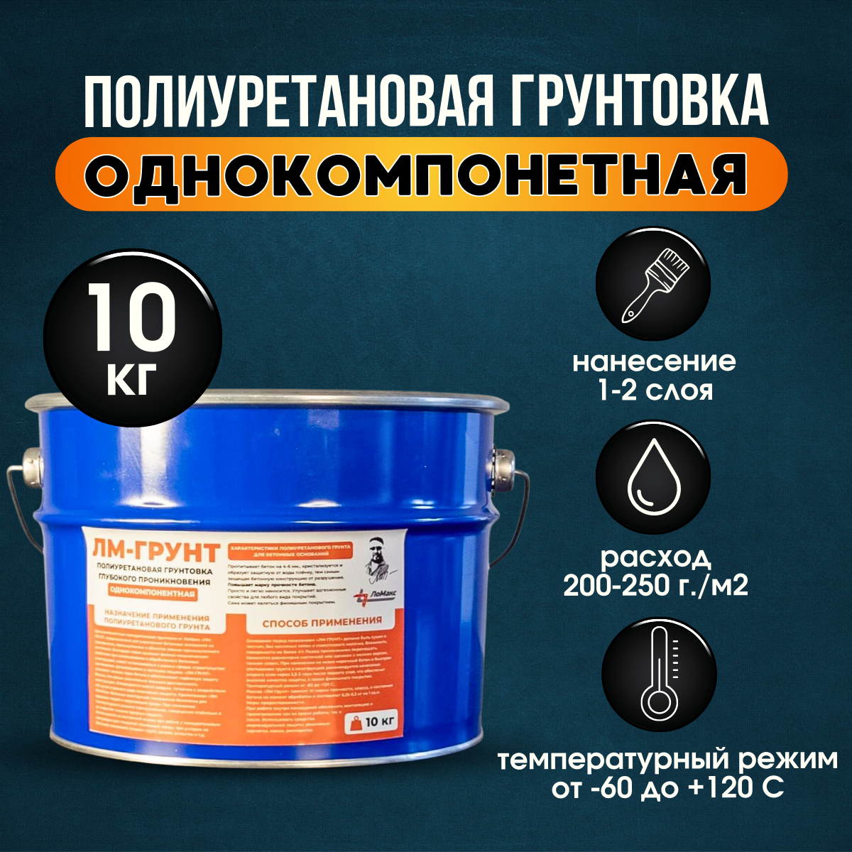фото Полиуретановая грунтовка "лм-грунт" 5 кг.