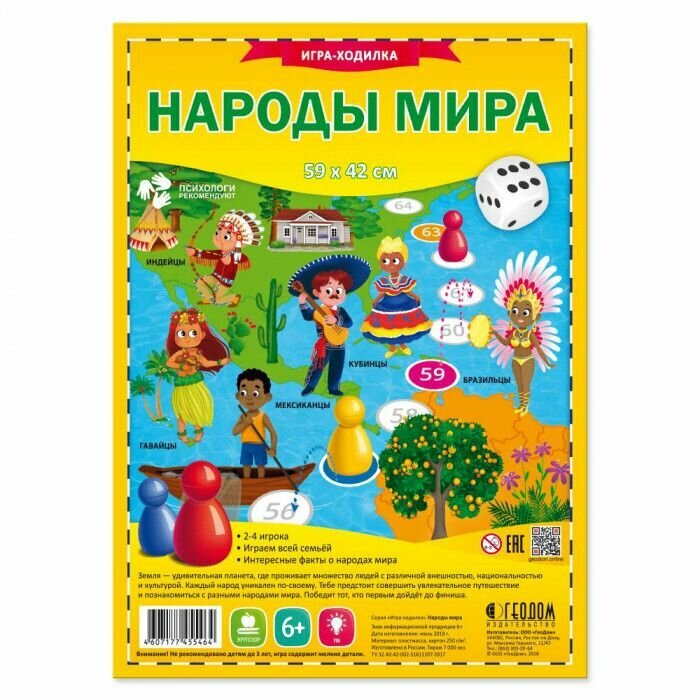 Игра-ходилка с фишками "Народы мира" - фото №12