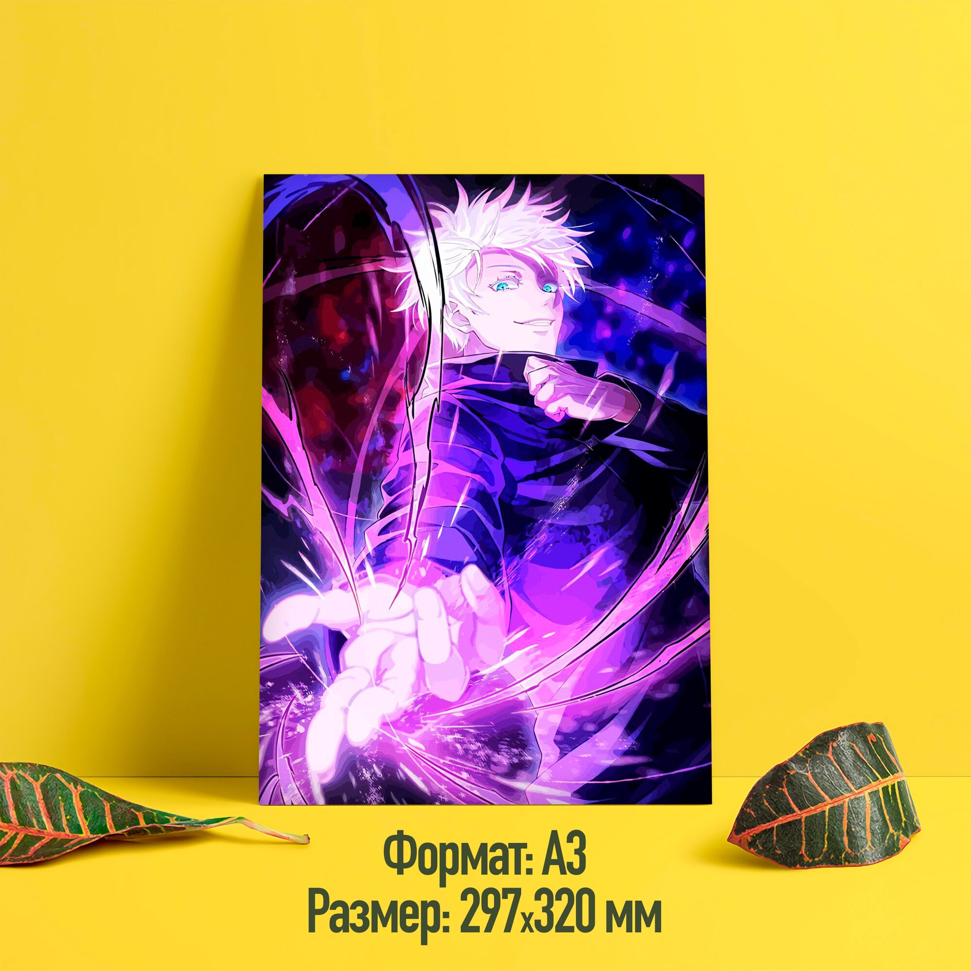 Постер/плакат аниме "Магическая Битва/Jujutsu Kaisen" (Годжо Сатору, 07)
