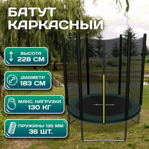 Спортивные ONLYTOP Батут, 183 см, высота сетки h=173 см, цвет зелёный