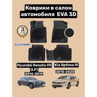 Эва/Eva Ева коврики c бортами Киа Оптима IV (2015-20)/Хендай Соната 7(14-19)/Kia Optima IV /Hyundai Sonata VII (LF)DELFORM 3D Premium ("EVA 3D") cалон