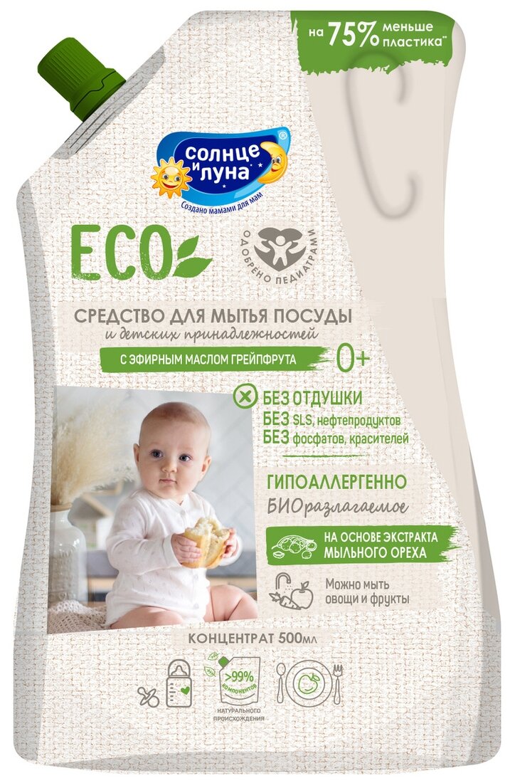 Солнце и Луна гель для мытья посуды ECO эфирное масло грейпфрута