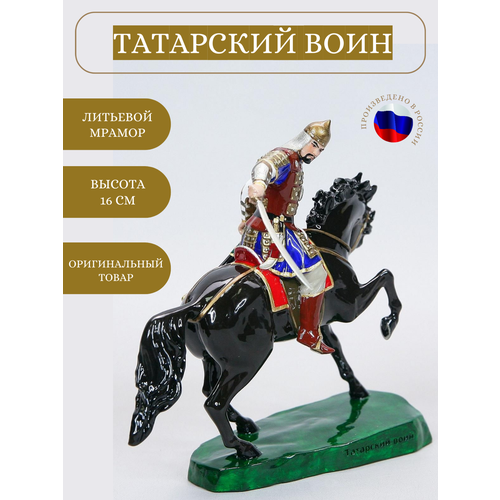 Статуэтка Татарский воин (16 см) ПС, роспись