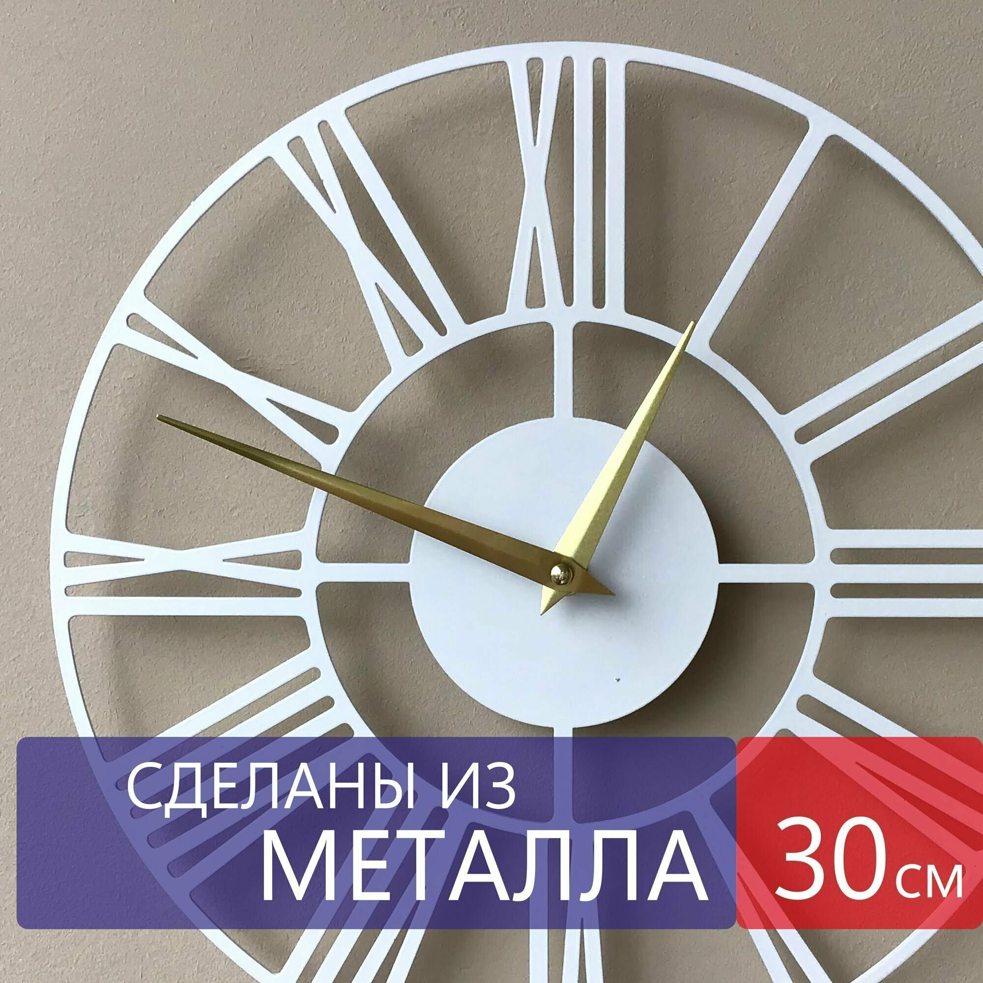 Настенные часы из металла "Altair", бесшумные, большие интерьерные часы, 30см х 30см, белые