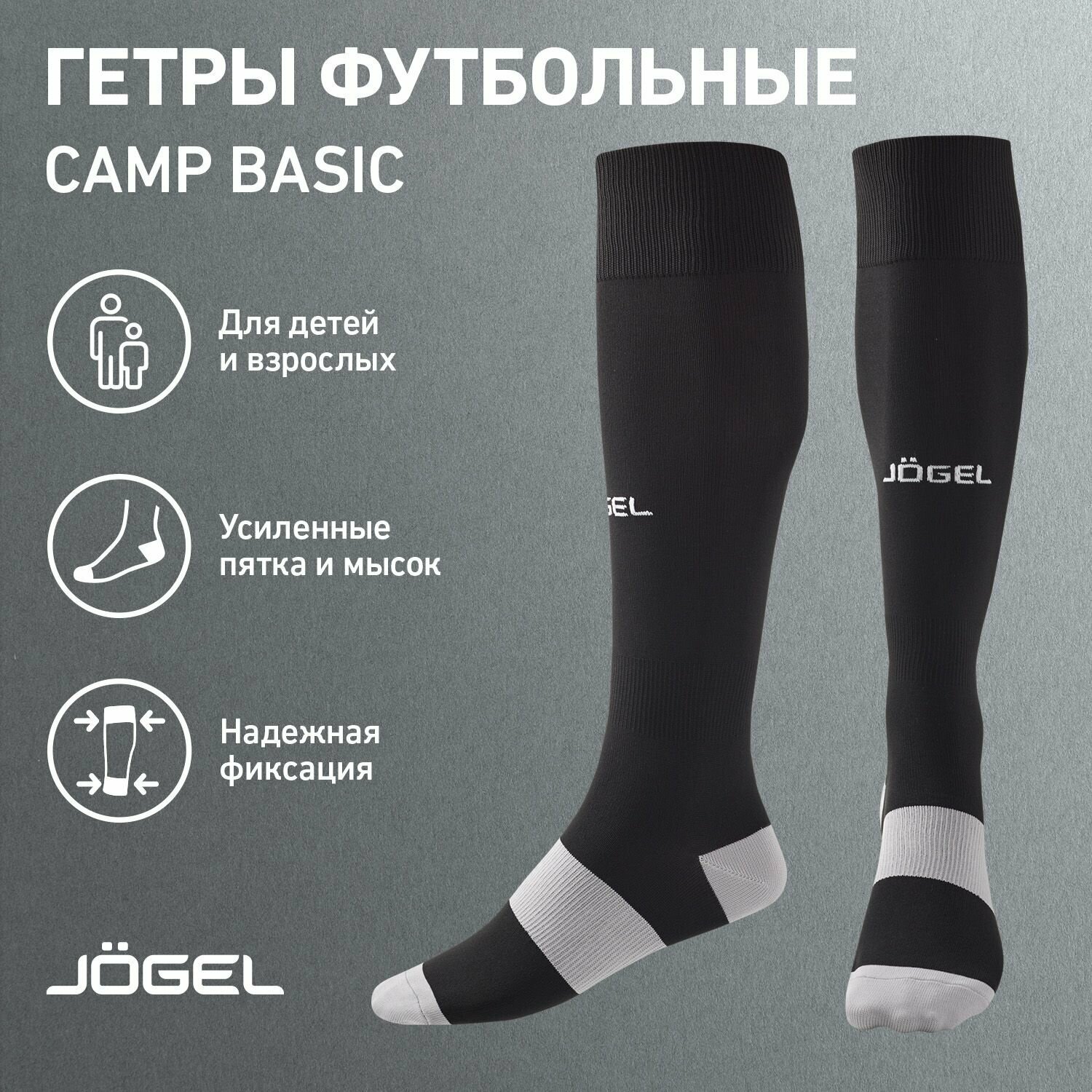 Гетры футбольные Jogel