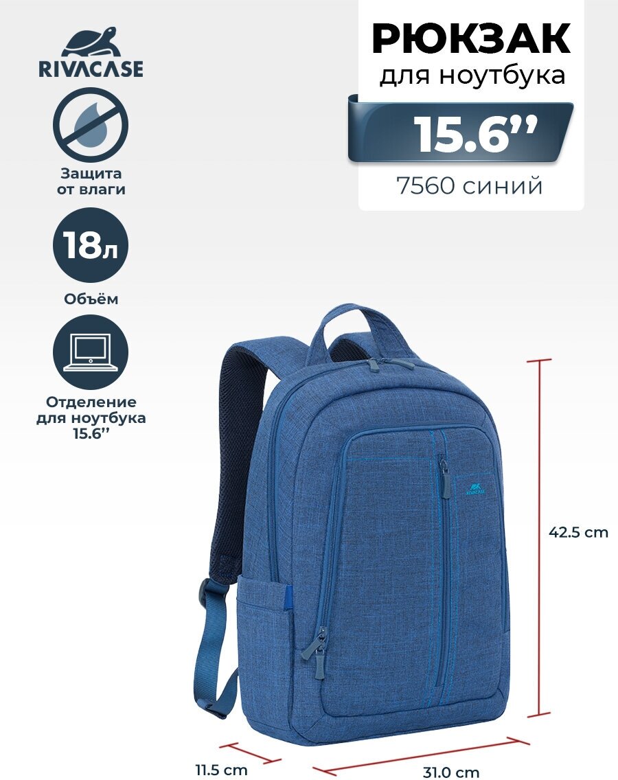 Рюкзак для ноутбука RIVACASE 7560 blue 15,6" / 6