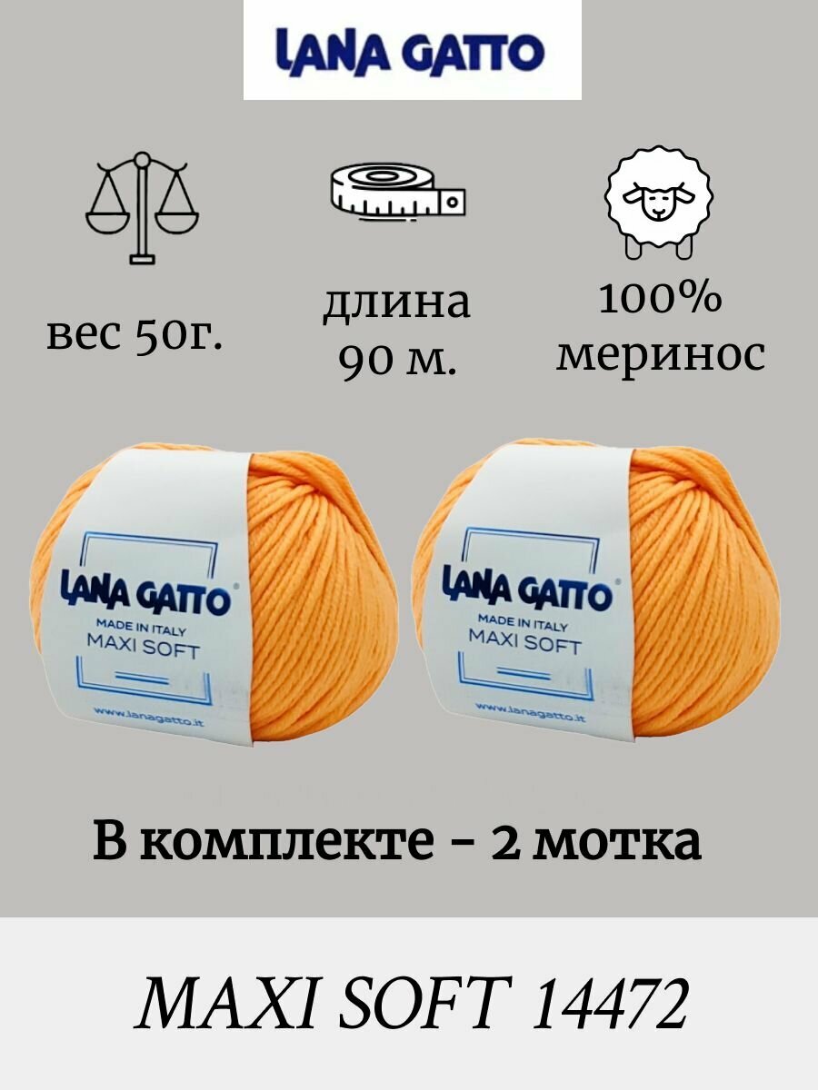 Пряжа Lana gatto MAXI SOFT 2 шт. по 50г / меринос / цвет 14472