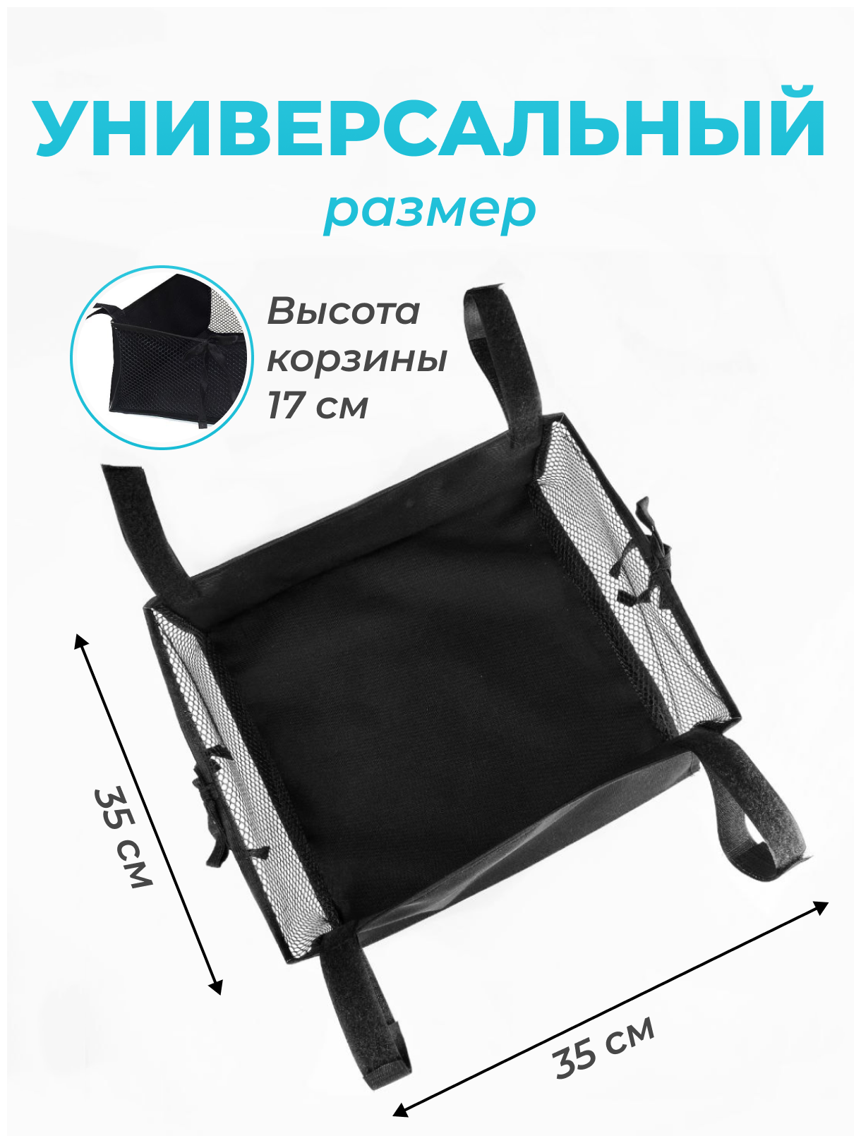 Корзина для коляски/ Нижняя сумка для коляски