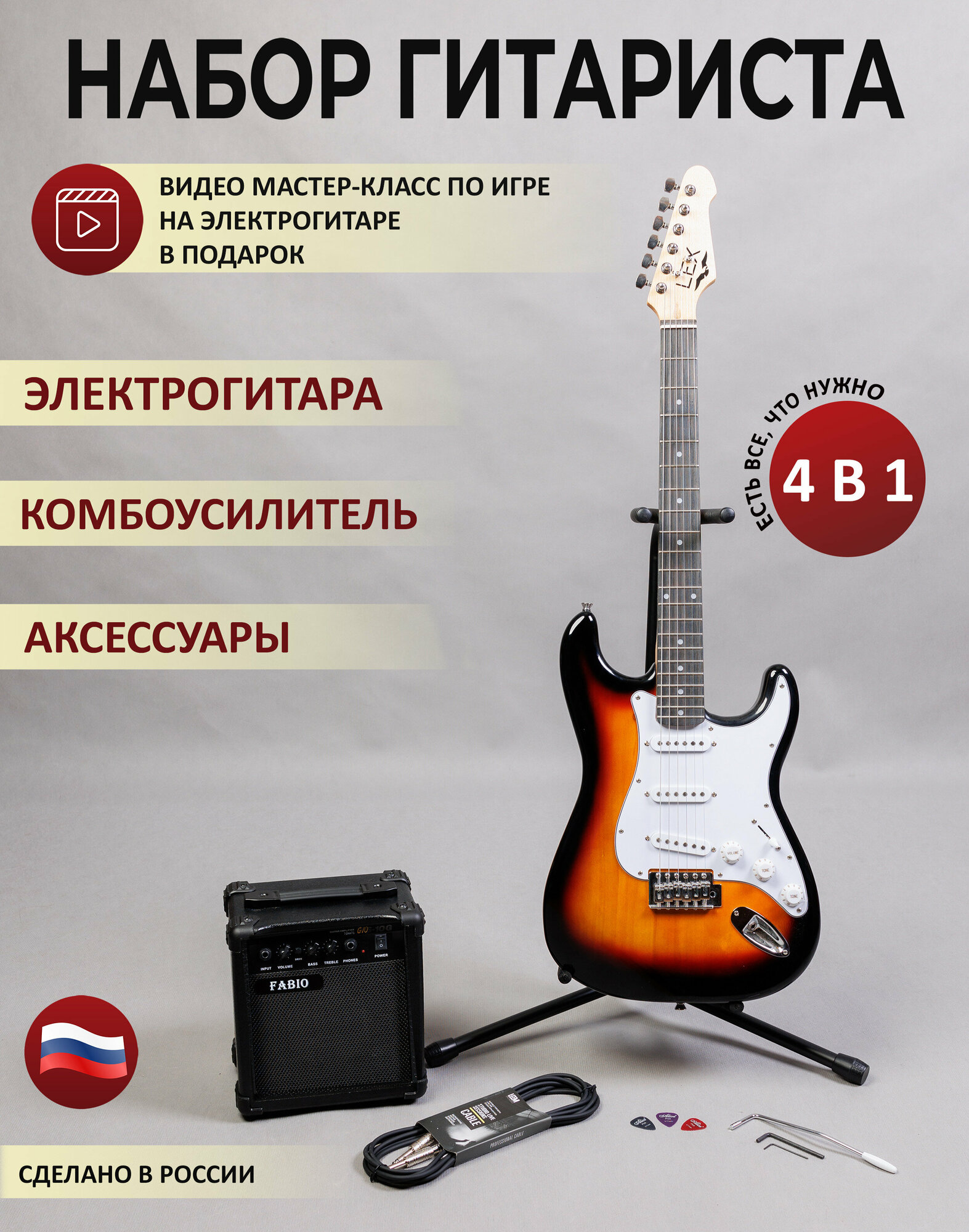 Набор 4 в 1 - (электрогитара, комбоусилитель, гитарный провод, медиаторы) комплект для взрослый и подростков