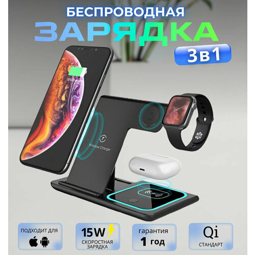 Беспроводная зарядка для iPhone и Android 3 в 1