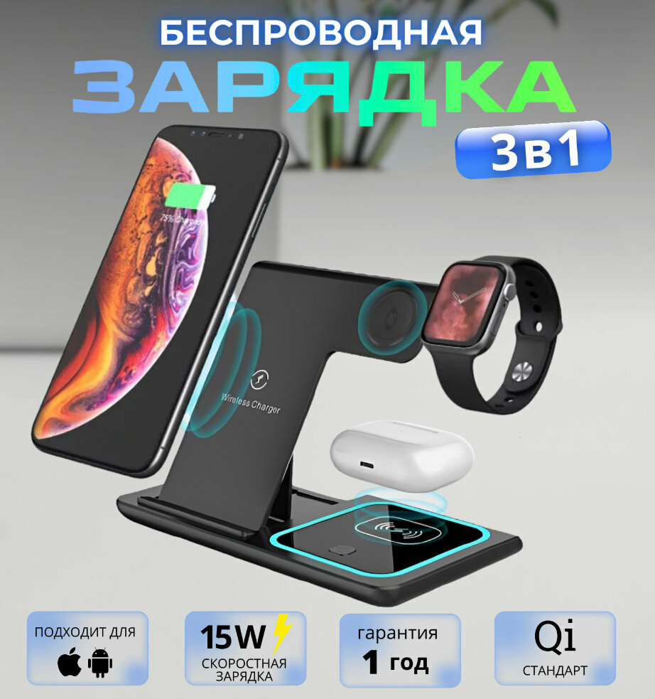 Беспроводная зарядка для iPhone и Android 3 в 1